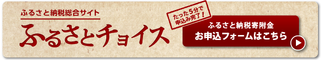 吉賀町へのふるさと応援寄付の申込みはこちらから（外部サイト）