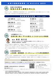 出張中国経済産業局チラシ2