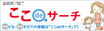 子ども・子育て支援情報公表システム