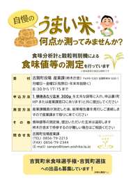 米の食味分析