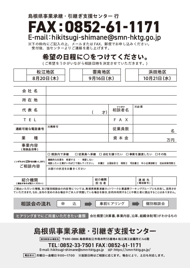 個別相談会申込用紙