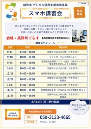 スマホ講習会ちらし