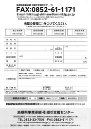 チラシ（裏）申込用紙
